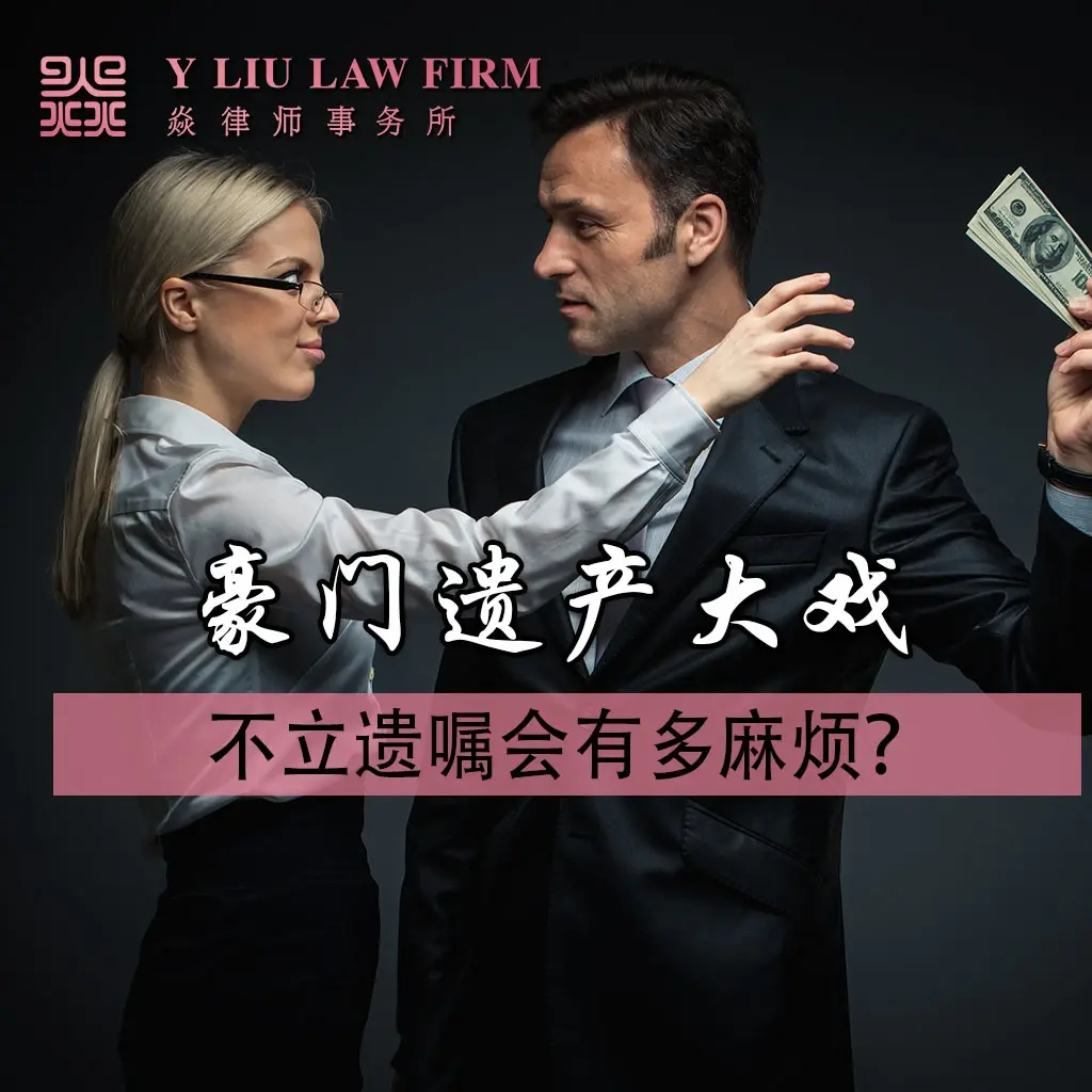 Wealthy Family Estate Drama: How troublesome can it be not to make a will?