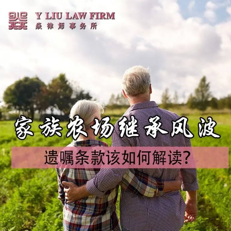 Family Farm Inheritance Dispute: How should the will clause be interpreted?
