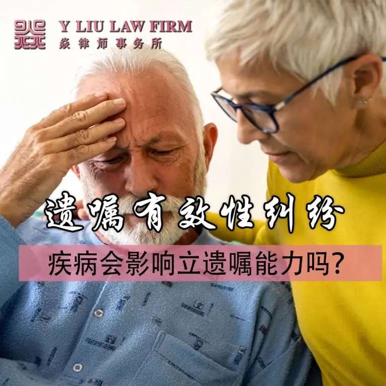 Will Validity Dispute: Can illness affect testamentary capacity?