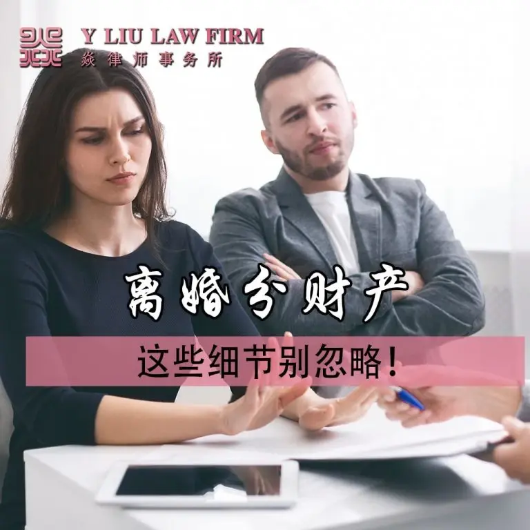 Divorce and Property Division: Don't overlook these details!