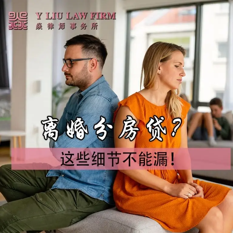 Divorce and mortgage? These details cannot be missed!