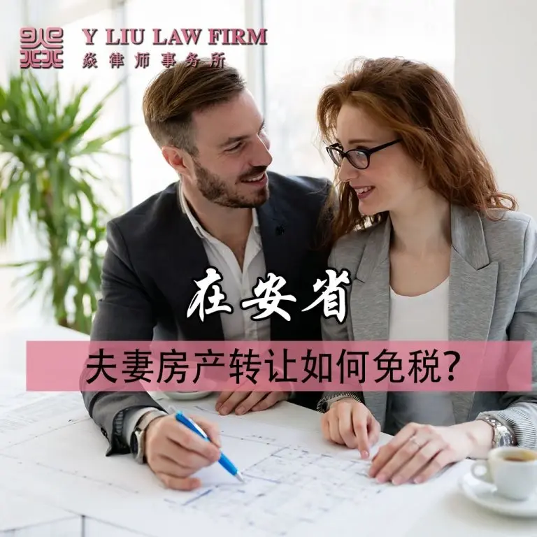 In Ontario, how can property transfer between spouses be tax-exempt?