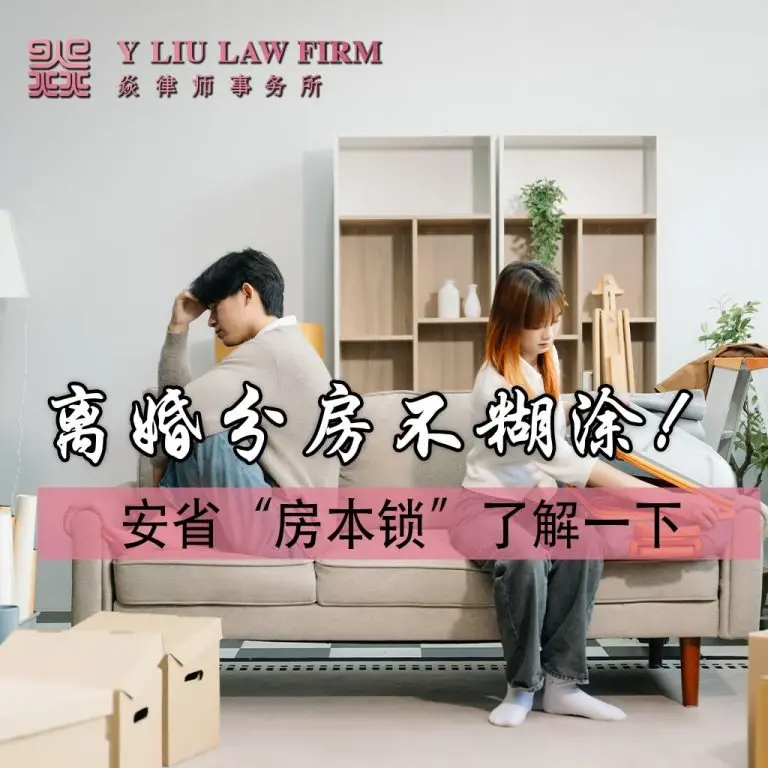 Divorce and property division: Don't be confused! Learn about Ontario's 'Property Lock'