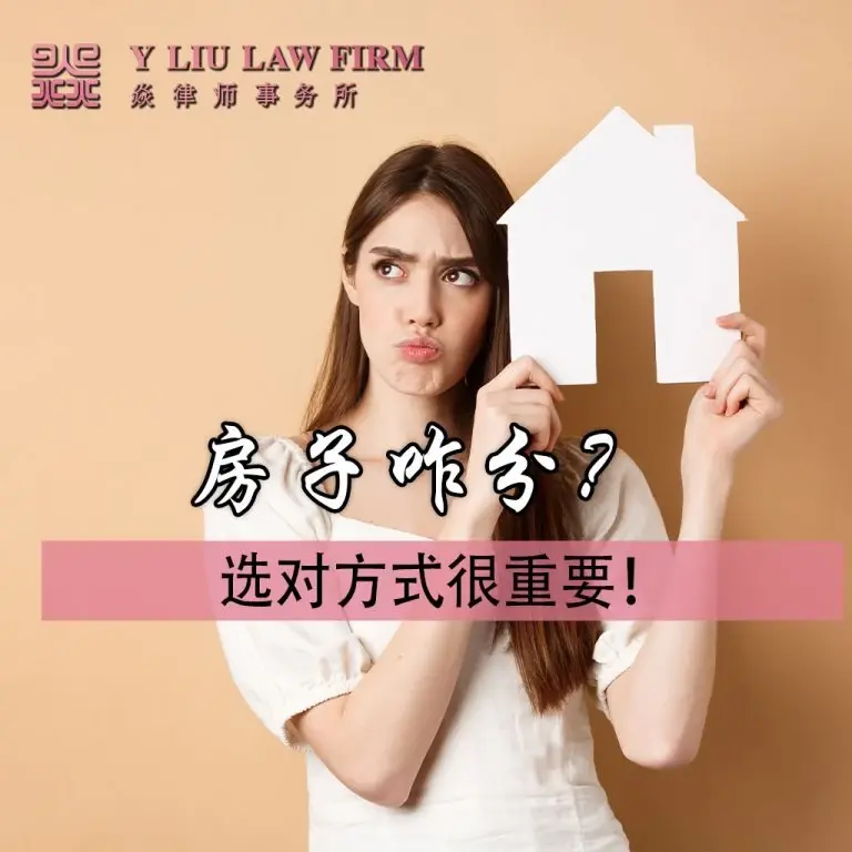 How to divide the house? Choosing the right method is very important!