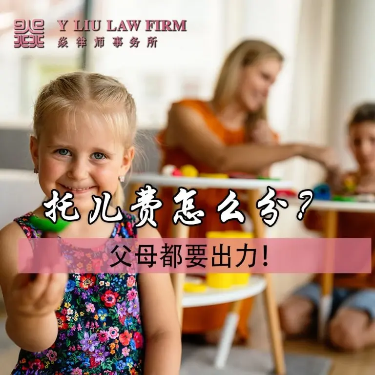 How are childcare costs divided? Parents must all contribute!