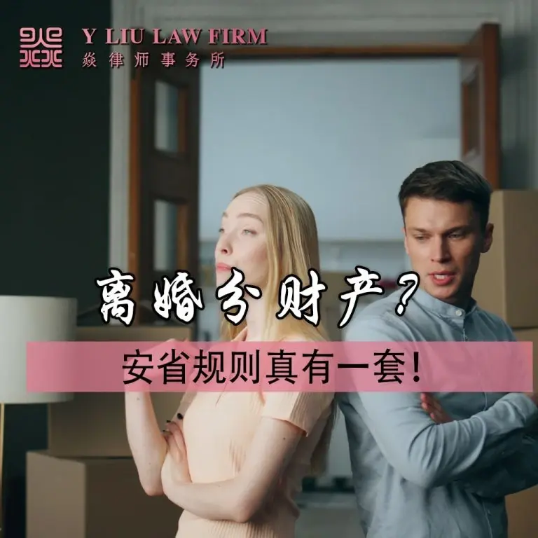 Divorce and property division? Ontario's rules are truly unique!