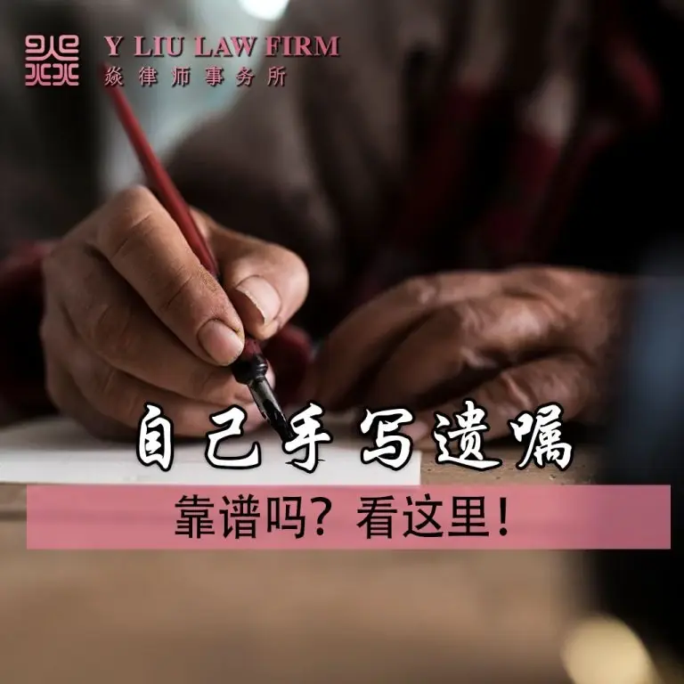 Is a handwritten will reliable? Look here!