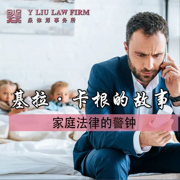 Kiera Kagan's Story: A Wake-Up Call for Family Law